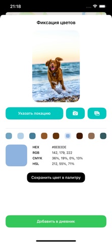 Дневник цвета iPhone screenshot 3