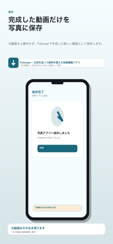 Follower - 主役を追って画角を整える自動編集アプリ screenshot