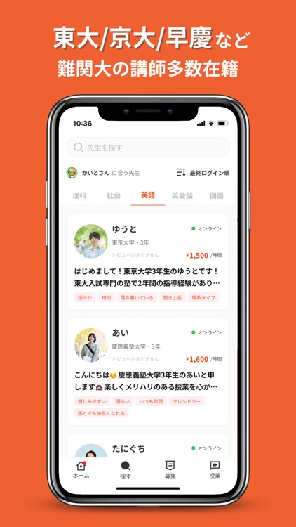 Teach オンライン家庭教師アプリ 学習や勉強に screenshot-4