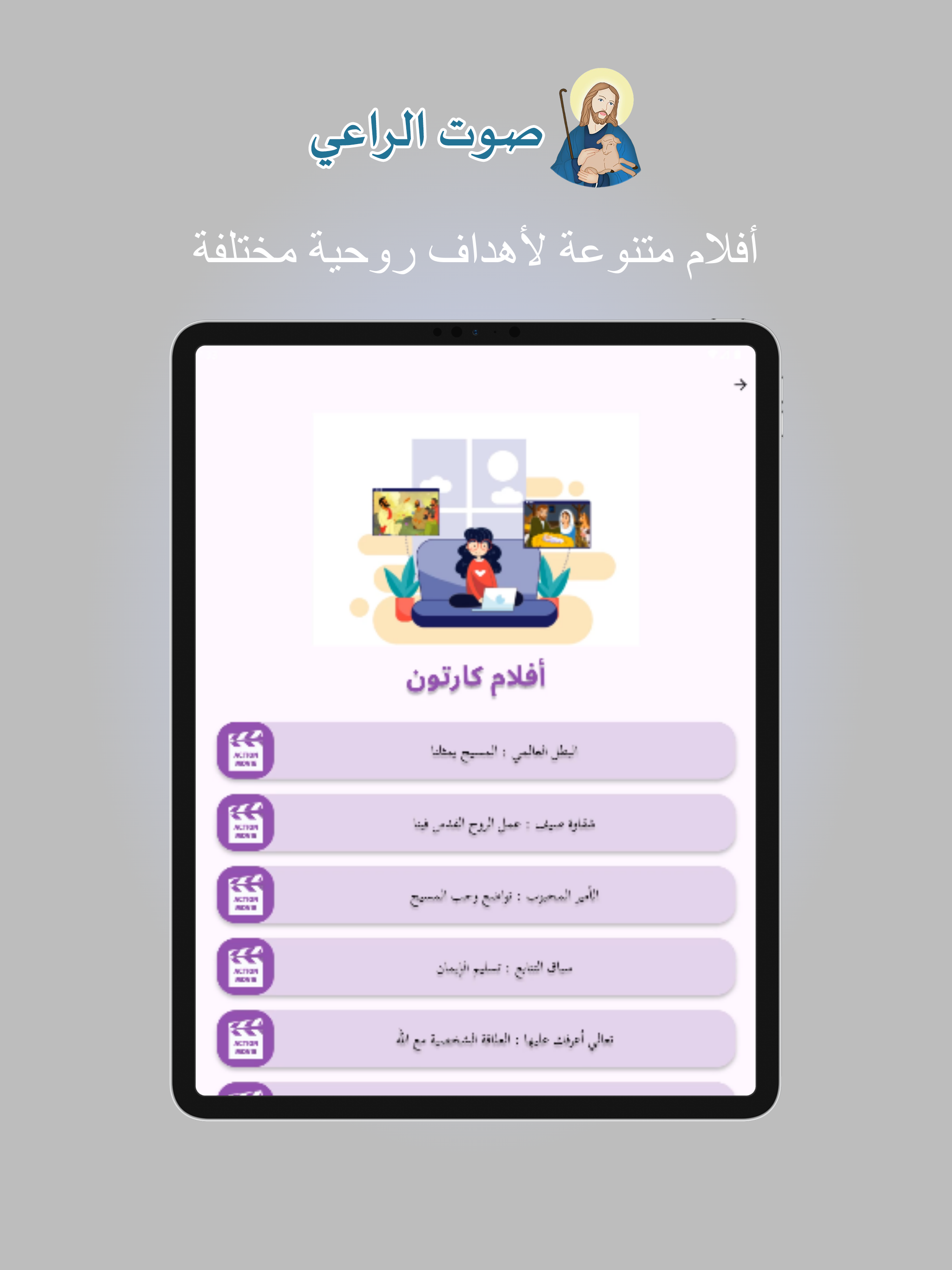 صوت الراعي screenshot 6