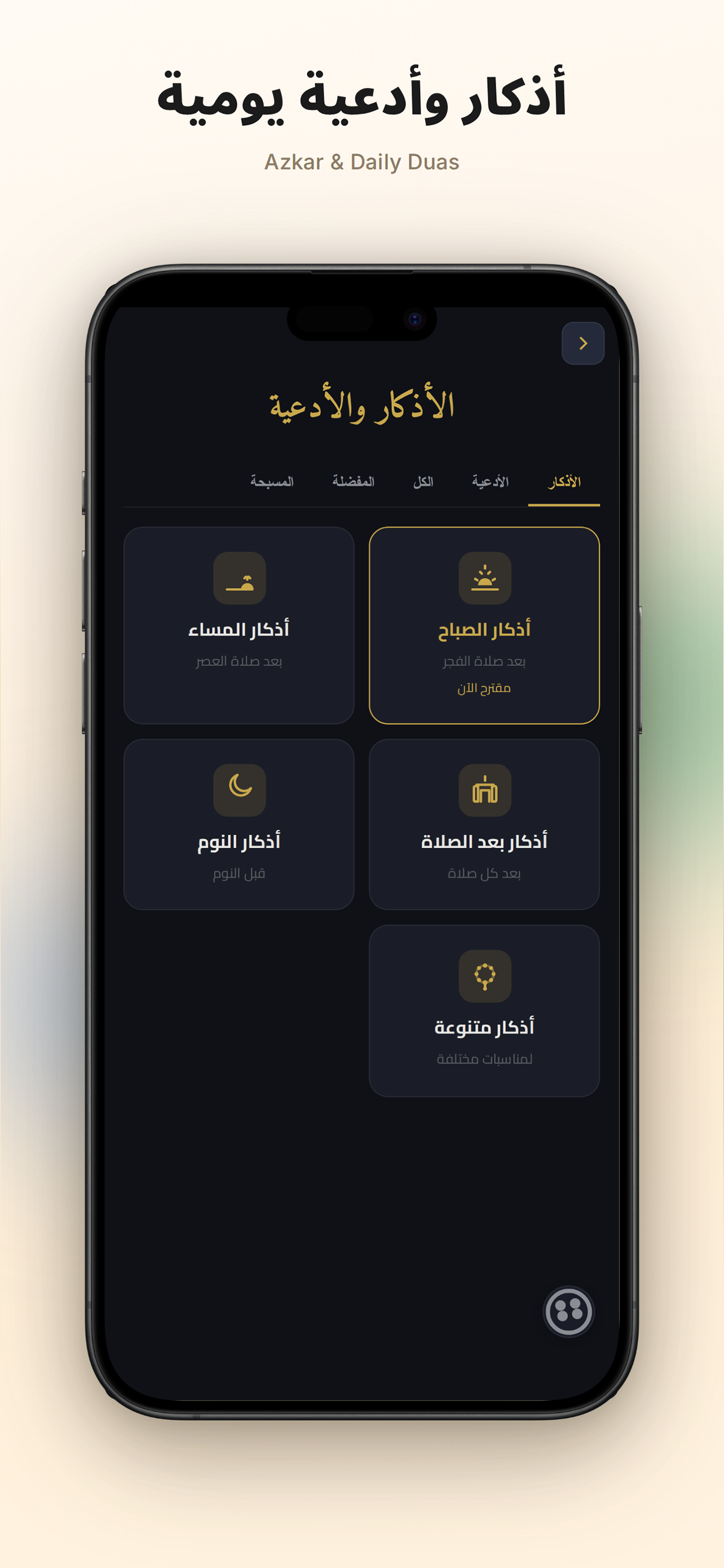 صراط — Sirat screenshot 4