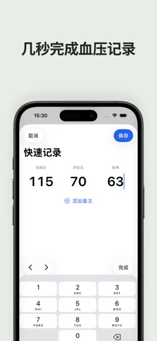 DIA-ry — 血压血糖日记 screenshot