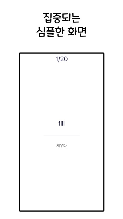 초스피드 영단어 screenshot-3