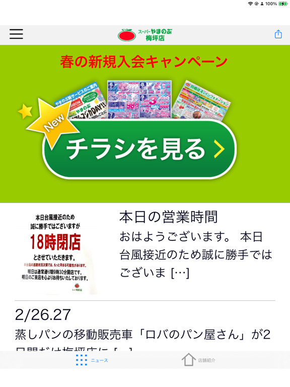 Screenshot #4 pour やまのぶ梅坪店