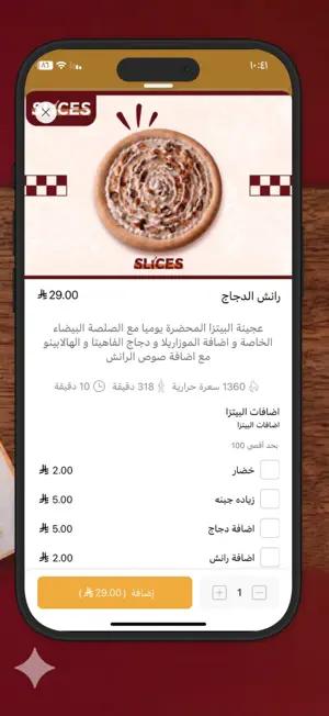 سلايسز | SLICES screenshot 4