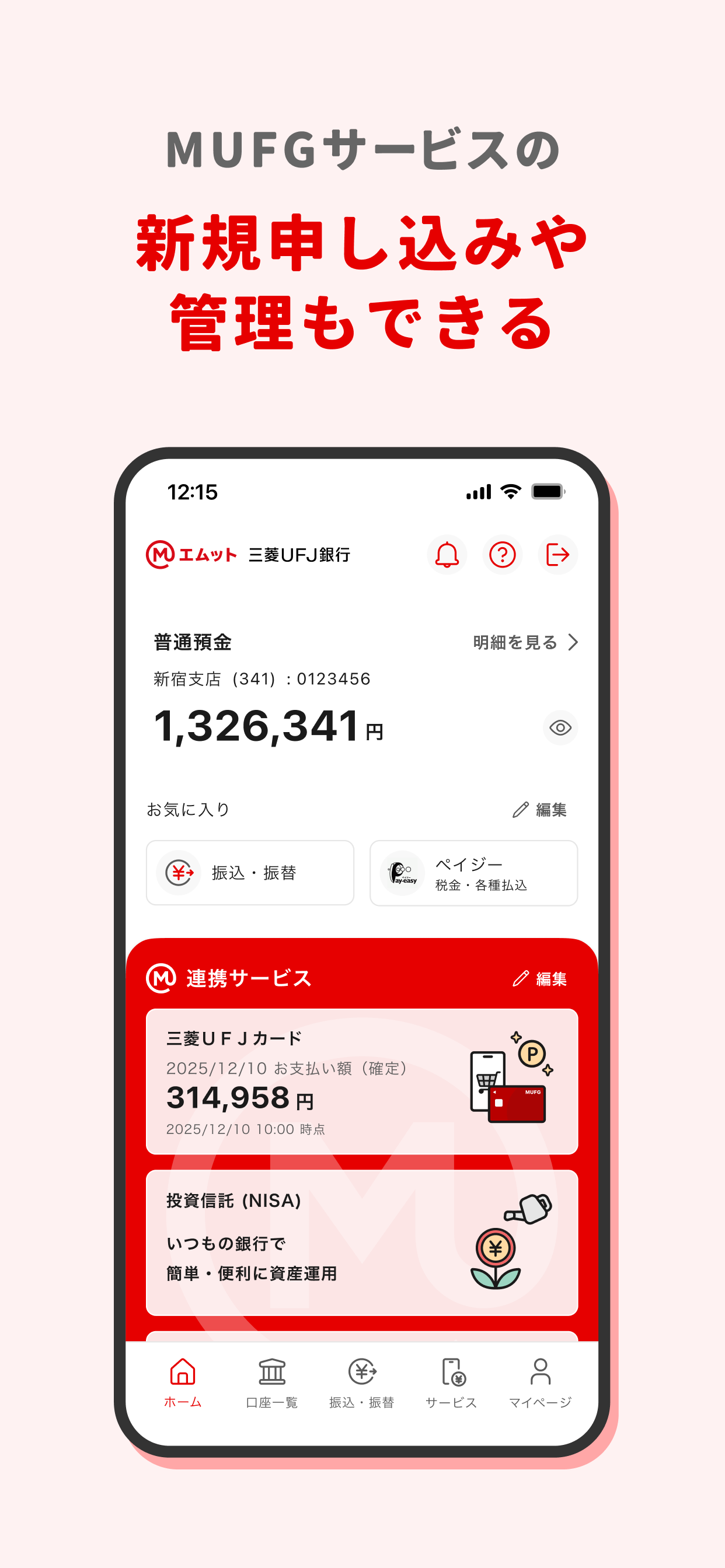 三菱ＵＦＪ銀行 screenshot 3