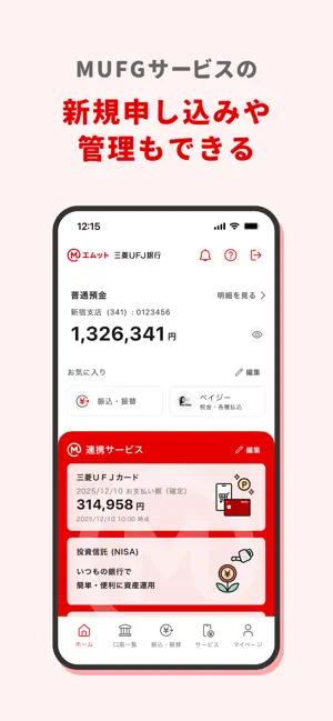 三菱ＵＦＪ銀行 iPhone screenshot 3