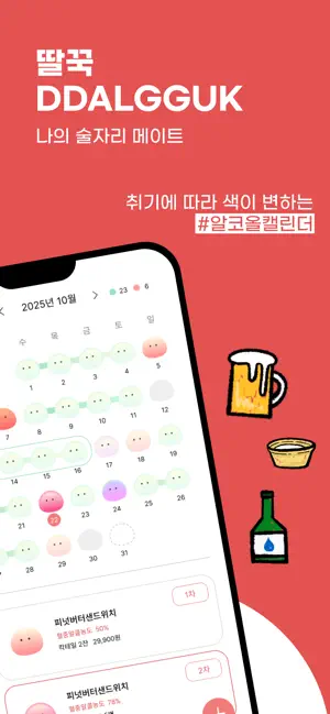딸꾹 screenshot 1