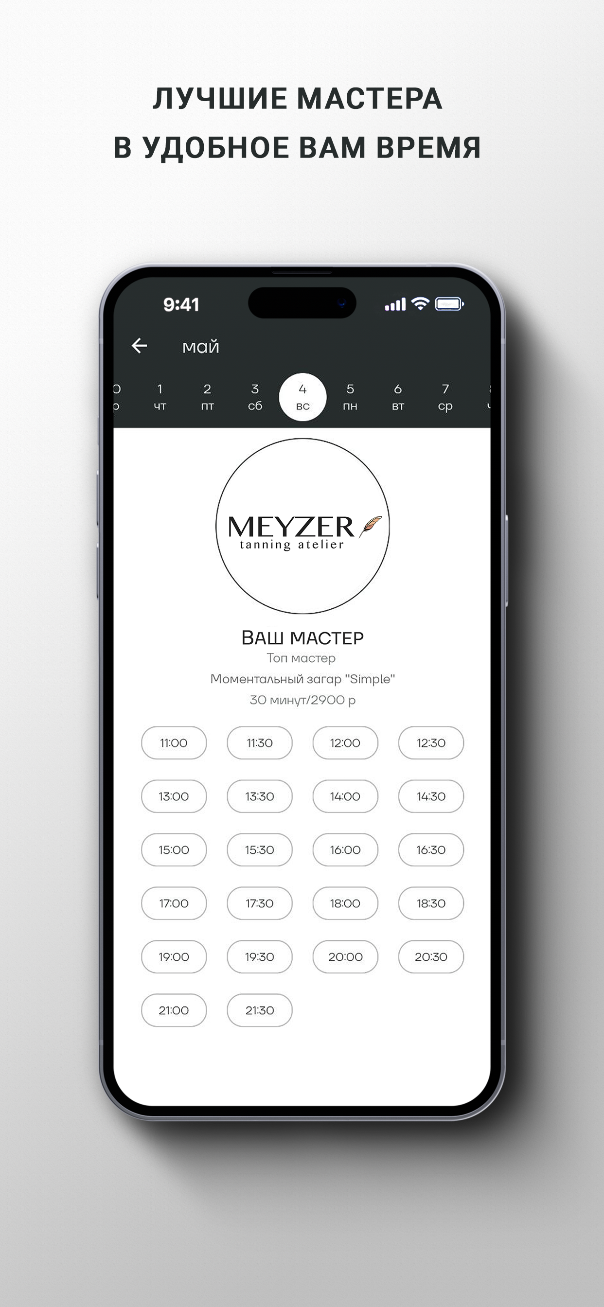 Meyzer Tanning Atelier screenshot 3