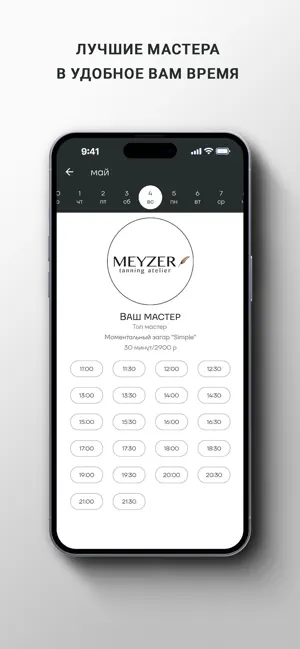 Meyzer Tanning Atelier screenshot 3