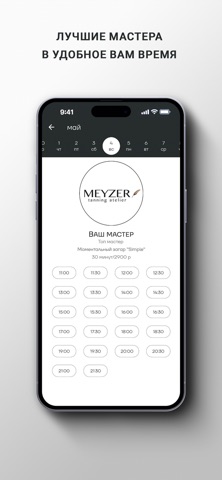 Meyzer Tanning Atelier screenshot