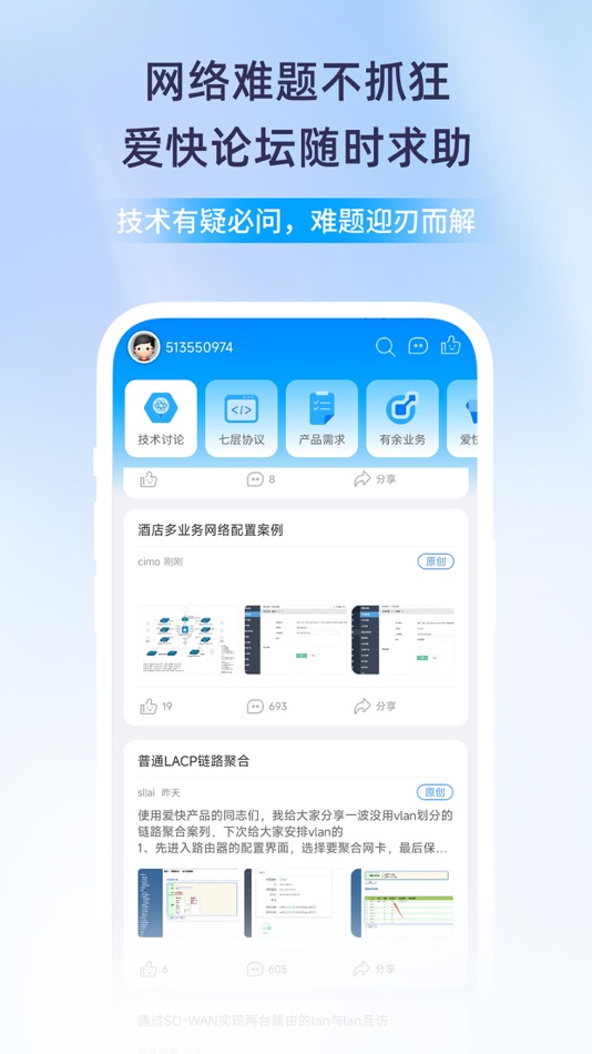 #2. 爱快iKuai (iOS) Bởi: Quanxun Huiju Network Technology (Beijing) Co., Ltd.