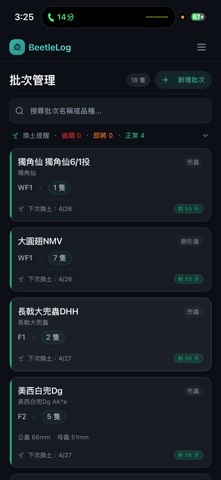 BeetleLog iPhone screenshot