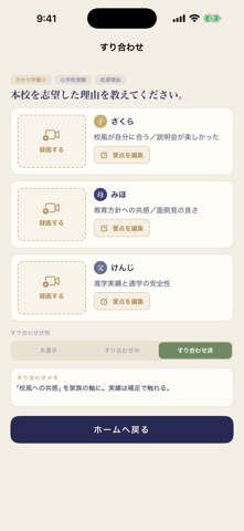 面接録画ノート｜お受験・中学受験の親子面接 のスクリーンショット