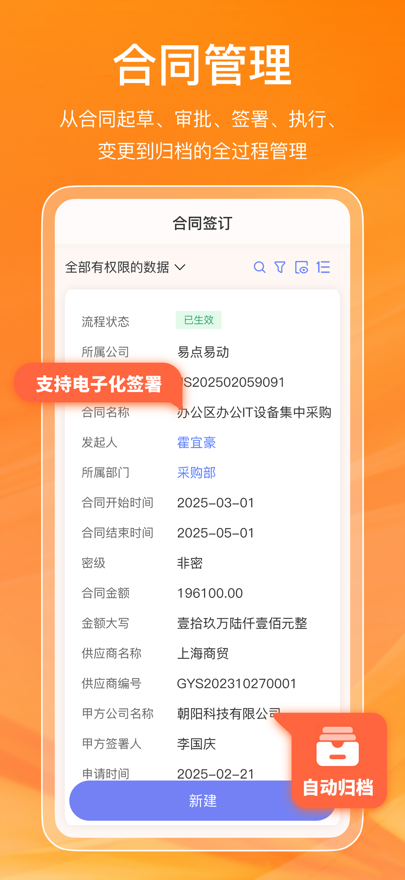 鲸采云SRM - 新智能采购一体化