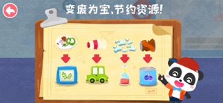 宝宝垃圾回收-儿童版垃圾分类小指南 screenshot