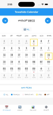 Tewahido Calendar screenshot