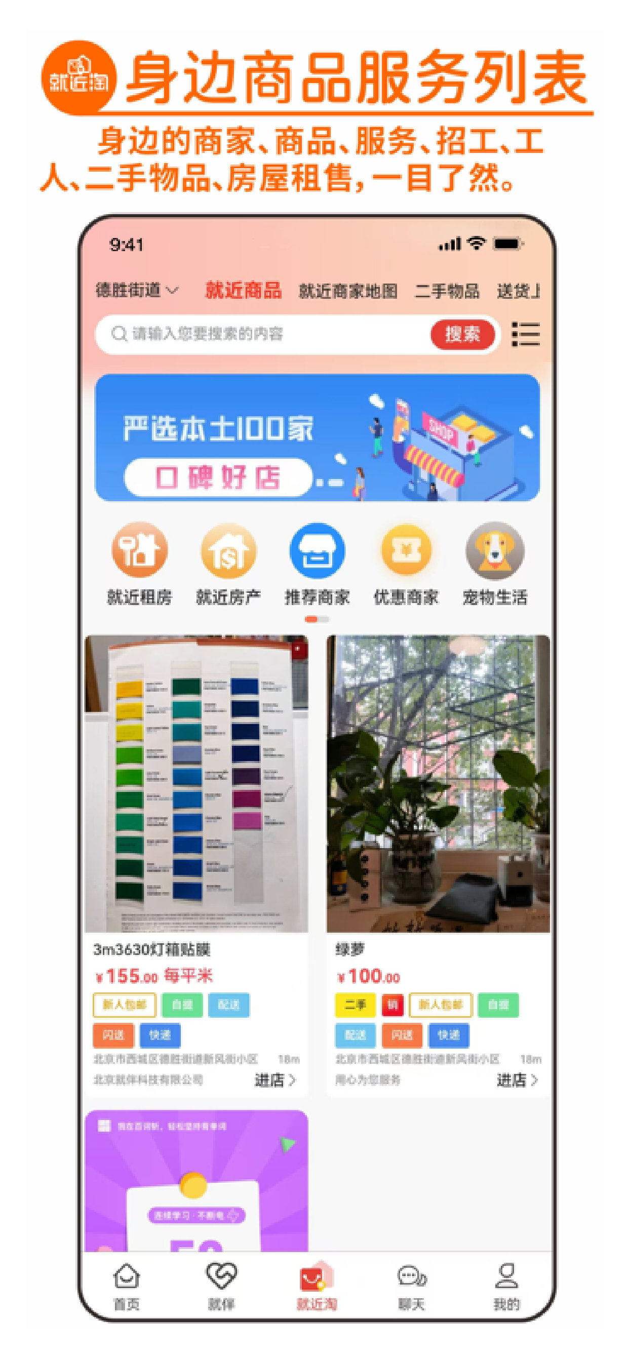 就伴找搭子近淘淘