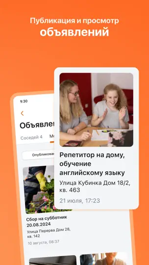 Скриншот Электронный дом Москва на iPhone 7