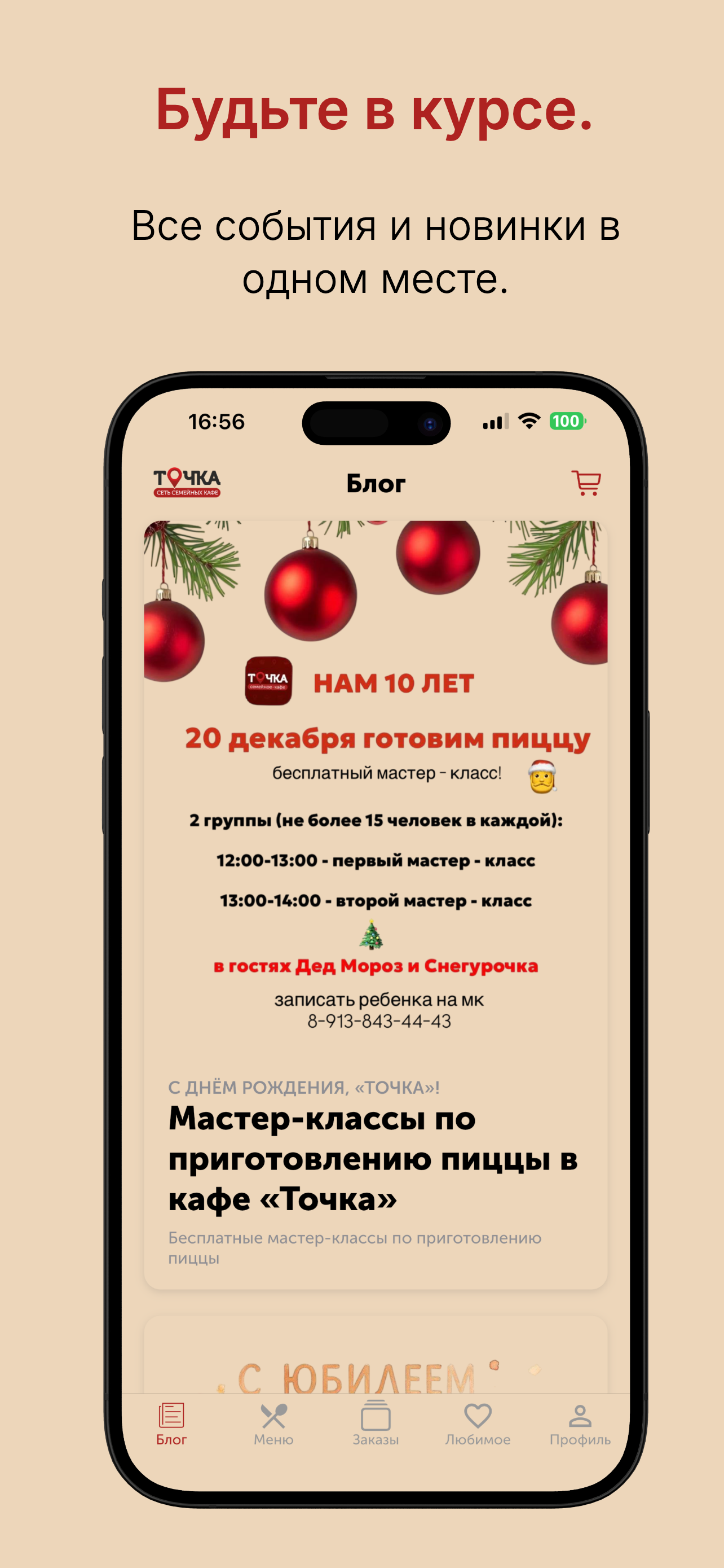 Точка Кафе