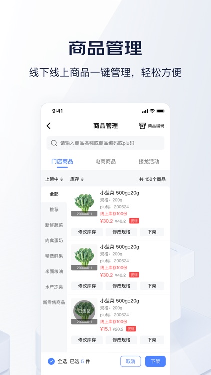 钱大妈助手 screenshot-3