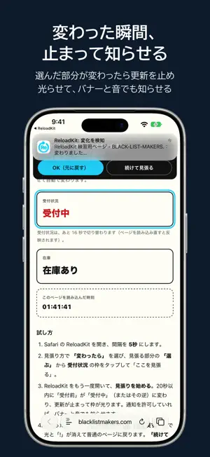 ReloadKit - Safari自動リロード screenshot 1