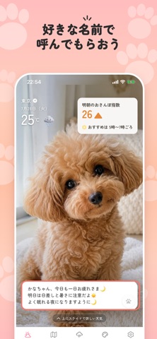 もふもふ天気予報 iPhone screenshot 4