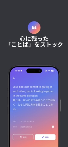 ことばストック screenshot