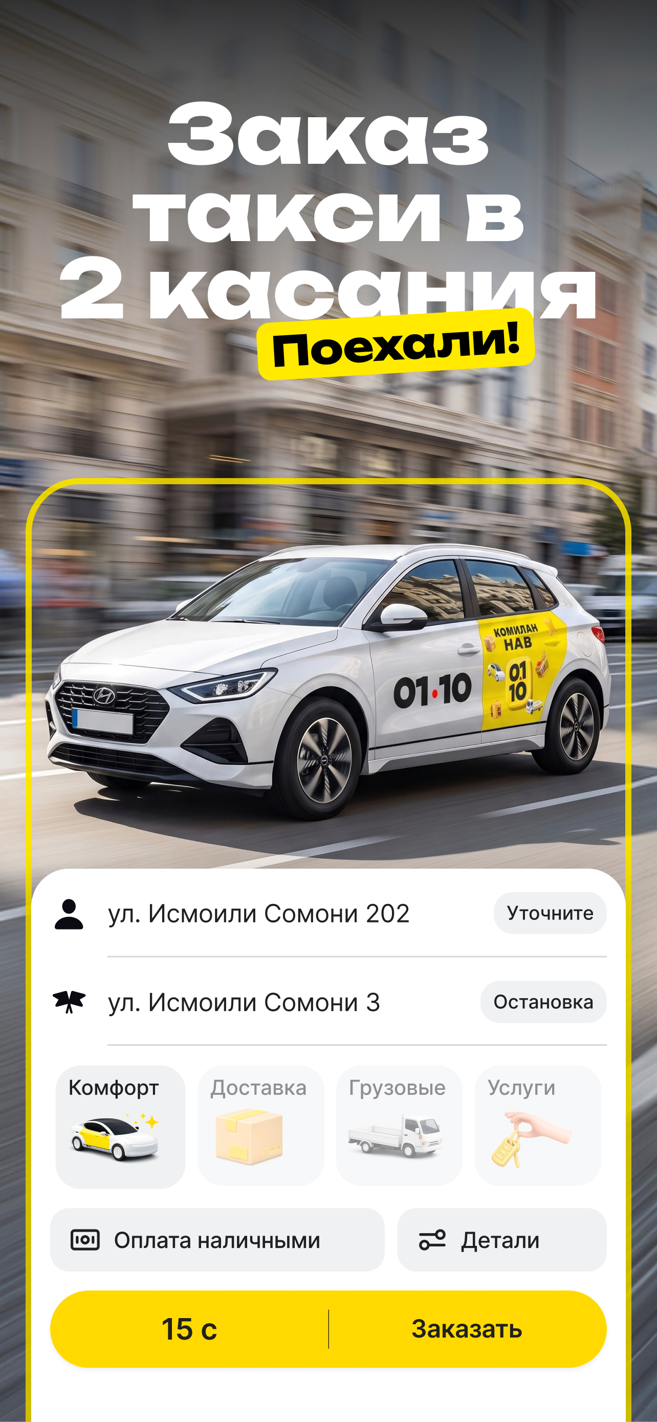 0110 - такси, доставка, еда screenshot 3