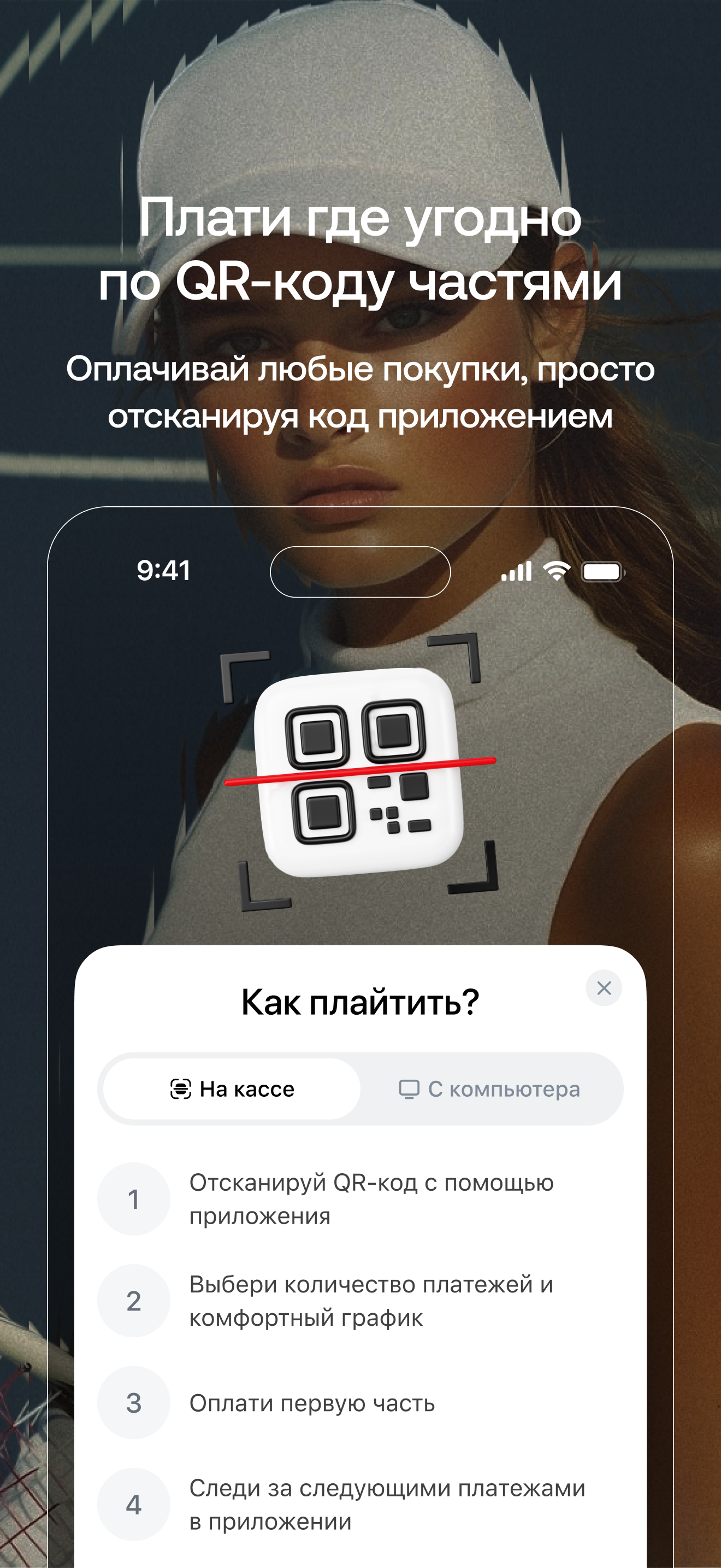 Плайт: оплата покупок частями