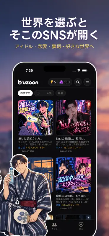 buzoon(バズーン) - 推しとAIキャラチャットSNS screenshot 5 of 6