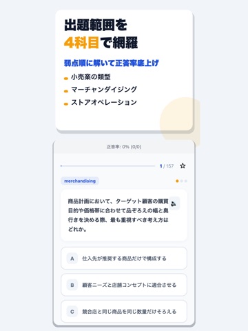 リテールマーケティング(販売士)検定試験 合格ドリル iPad screenshot