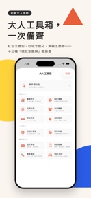 初級大人手冊 screenshot