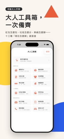 初級大人手冊 App Store preview screenshot 6