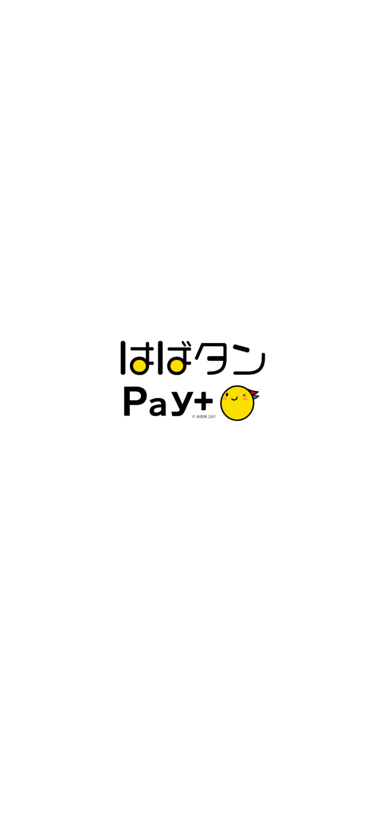 はばタンPay ＋