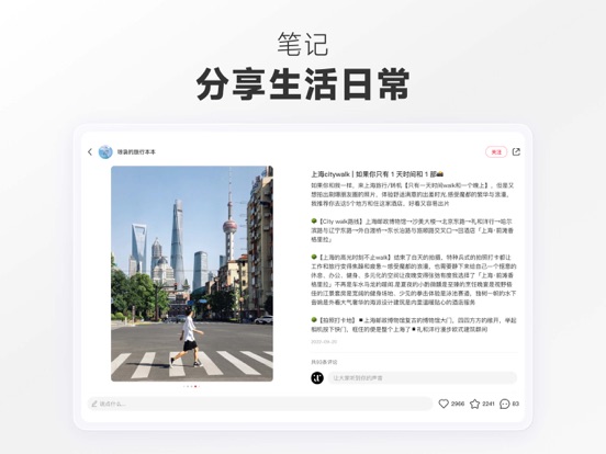 Screenshot #5 pour 小红书 – 你的生活兴趣社区