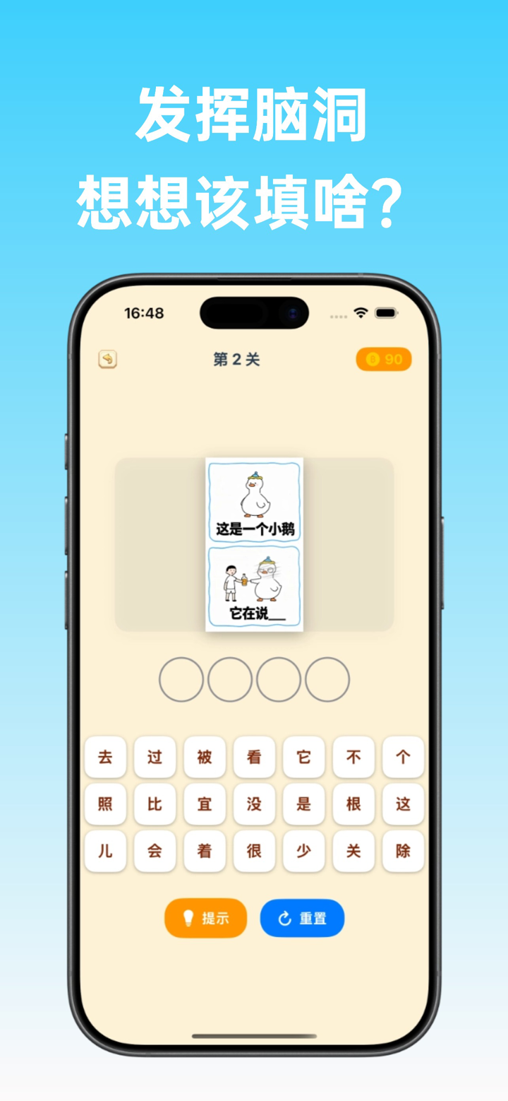 看图猜词-谐音梗挑战看图猜词 screenshot 3