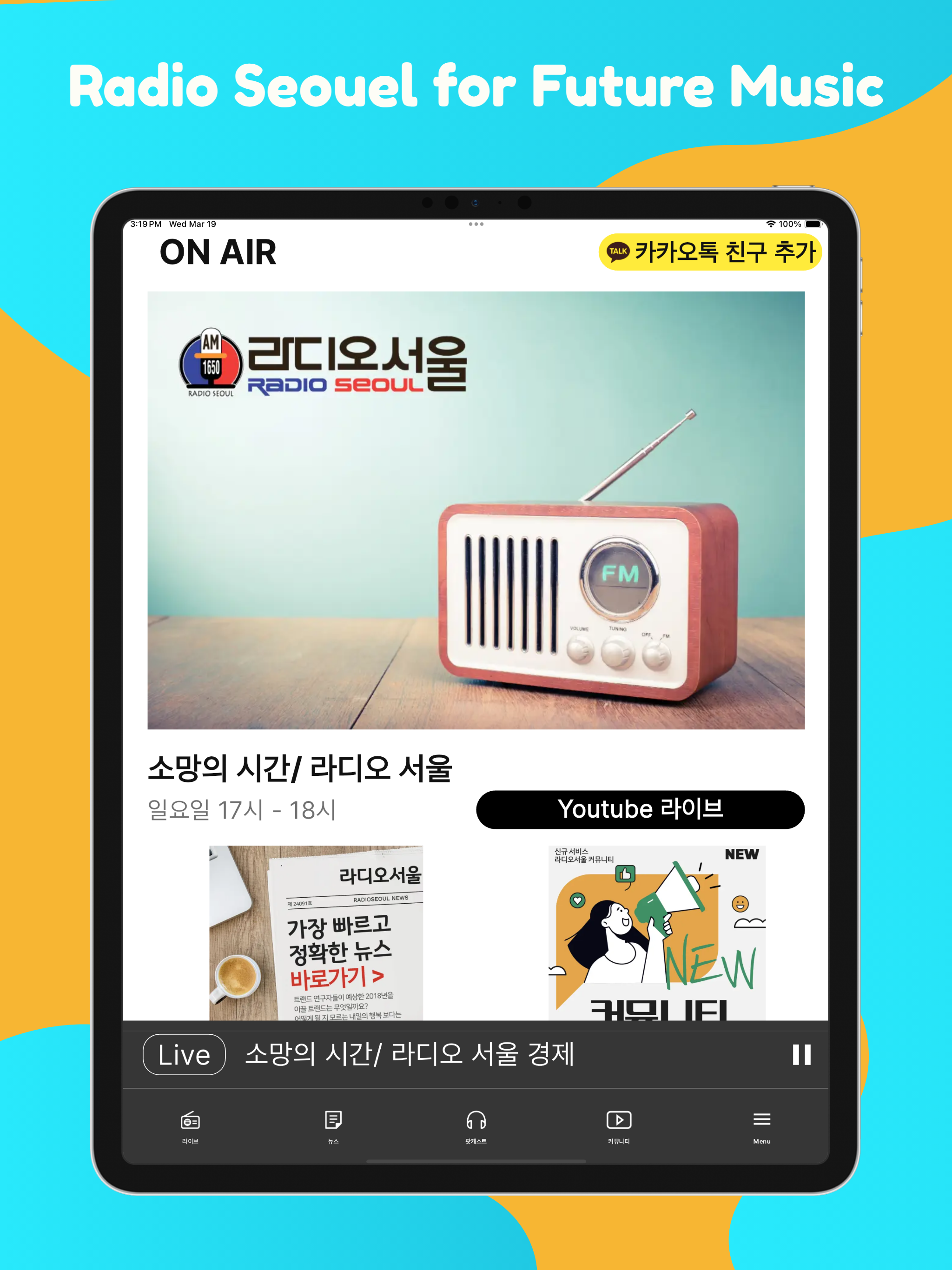 라디오서울