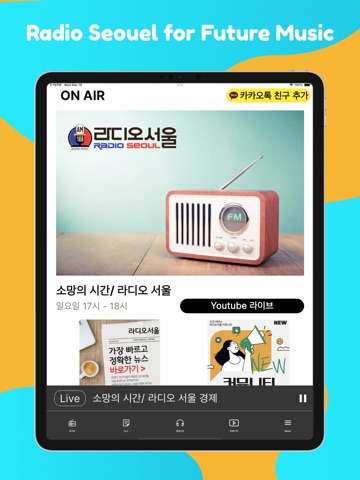 라디오서울 iPad screenshot