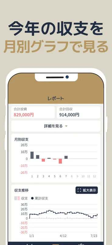 競馬収支管理アプリ - 馬券収支計算＆回収率記録カレンダー screenshot 5 of 5