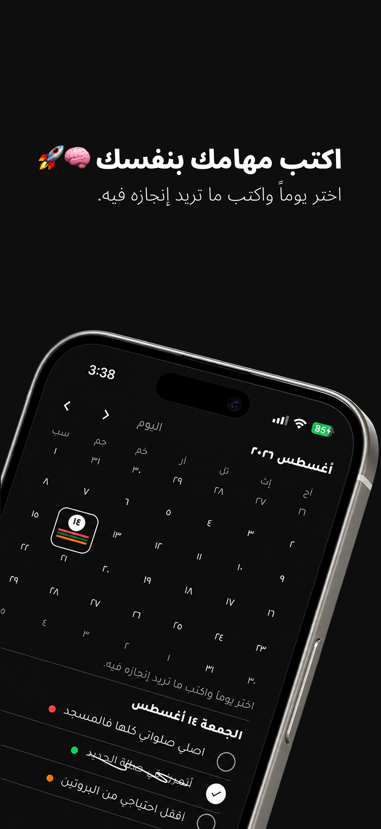ضياع: تتبع العادات والأهداف screenshot 2