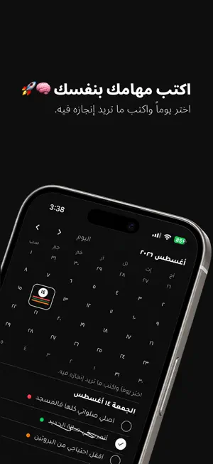 ضياع: تتبع العادات والأهداف screenshot 2