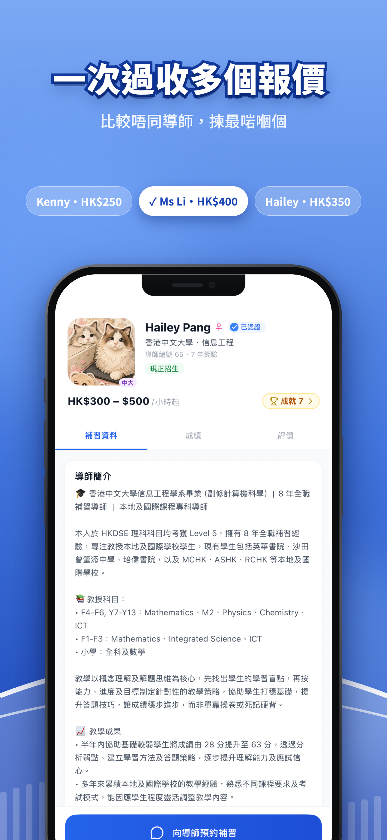 香港導師聯會 - 補習配對平台 全港最多精英導師推薦 screenshot 5