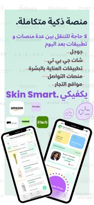 Skin Smart: Smart Beauty screenshot 2