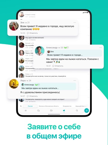 ДругВокруг: чат и знакомства iPad screenshot 5