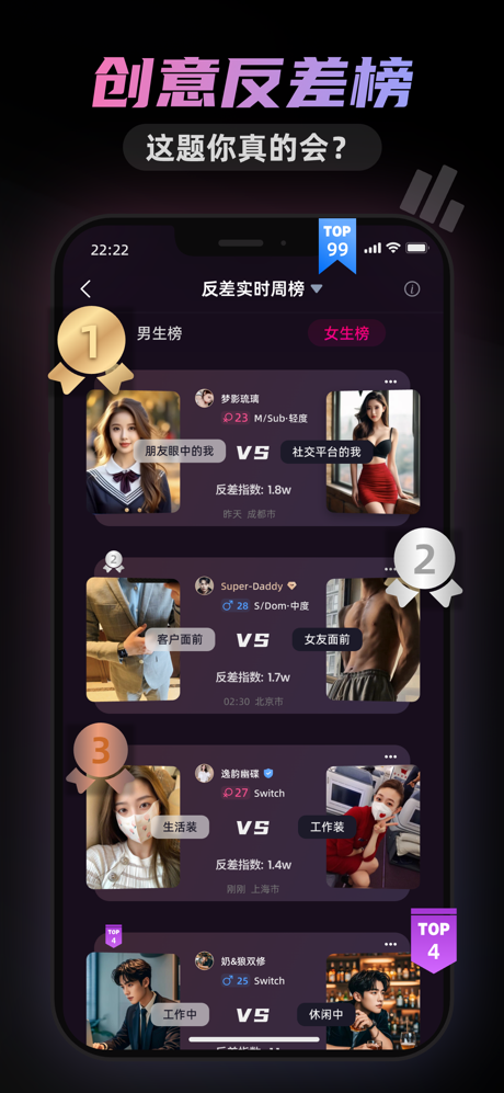 SecondMe-多元反差交友 screenshot 8