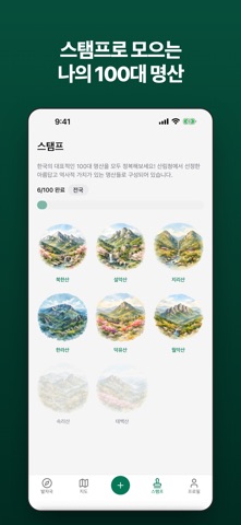 마운티 - 100대 명산 스탬프북 screenshot