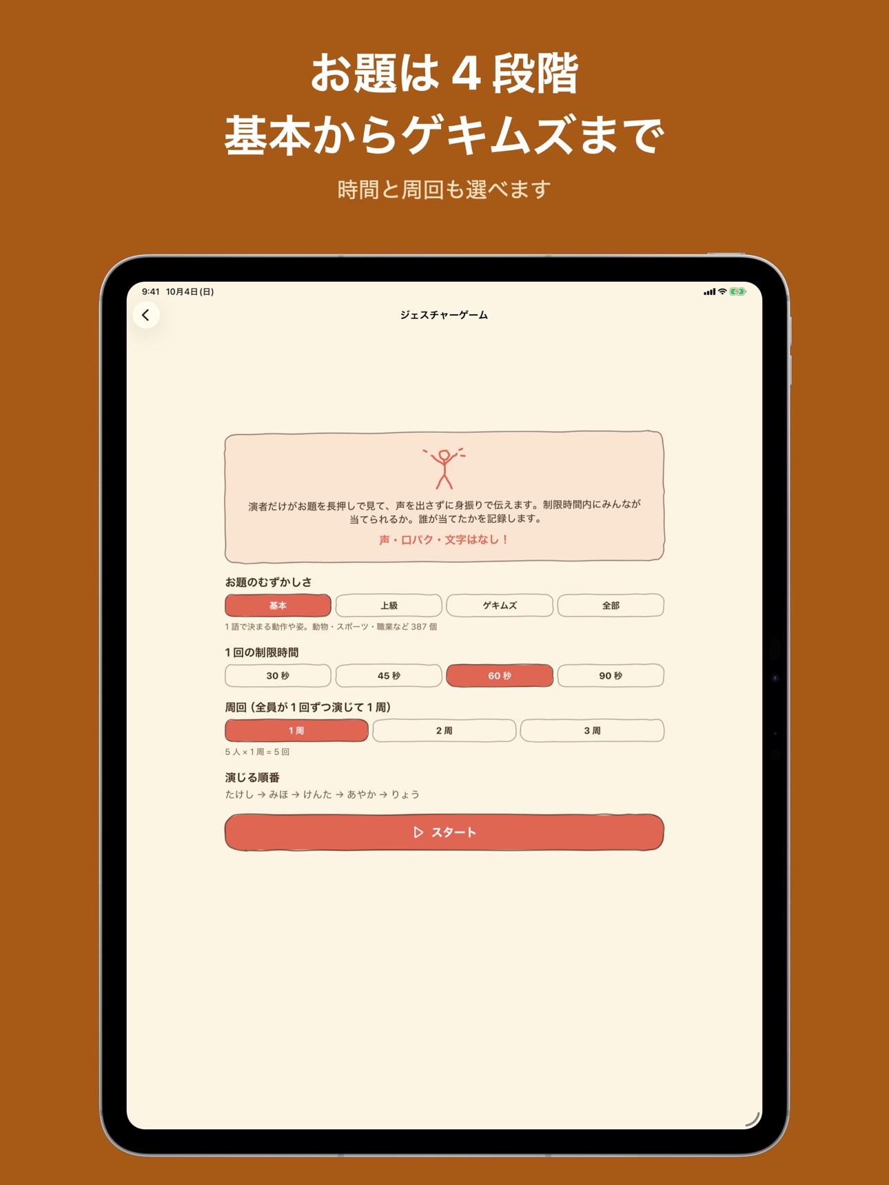 Screenshot 10 of ジェスチャーゲーム - 身振りで伝えるあてっこ