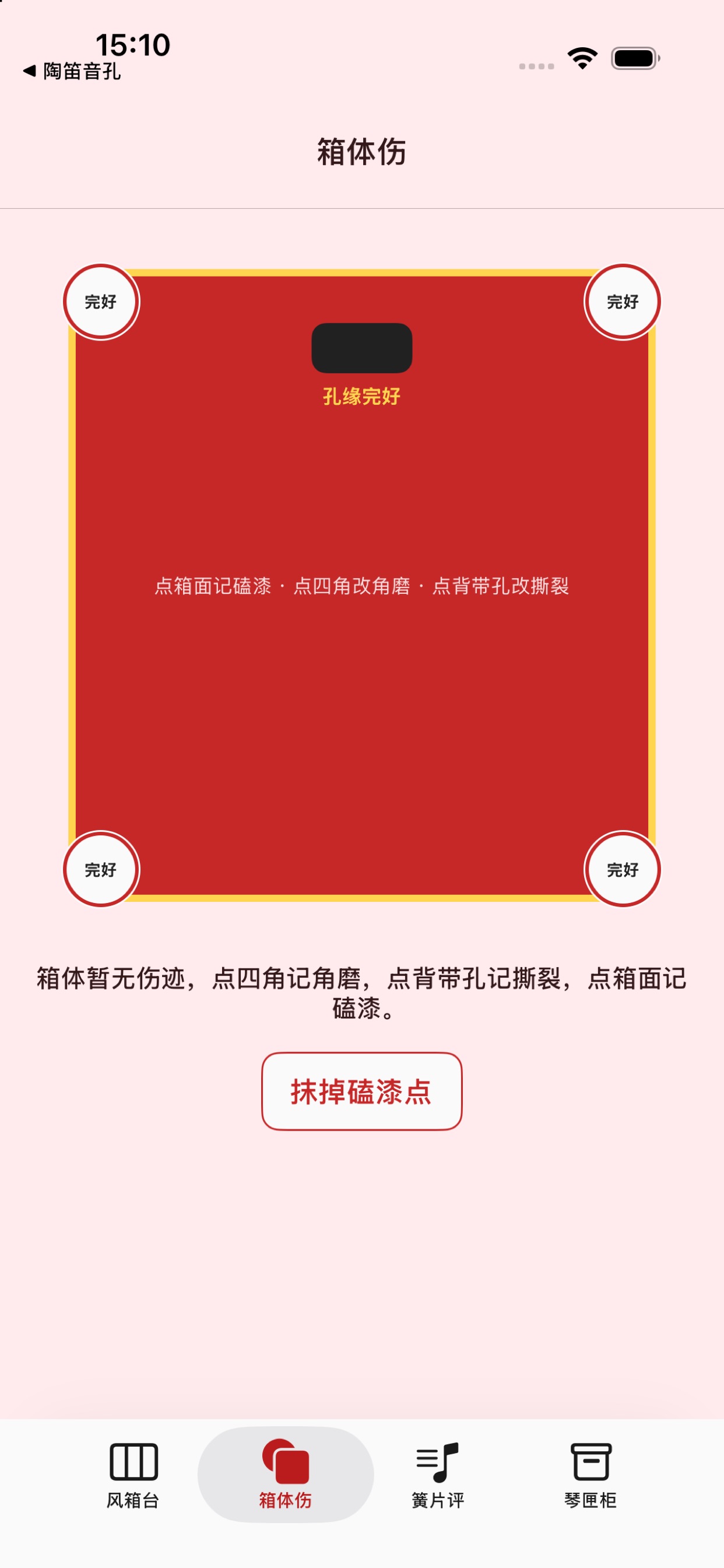 Screenshot 2 of 风箱漏气