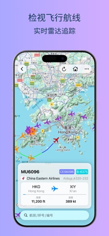 香港航班资讯 screenshot